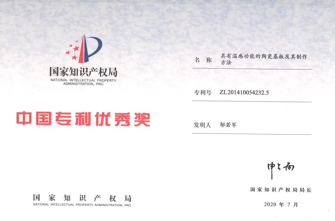 安培龍喜獲第二十一屆中國專利獎優(yōu)秀獎 安培龍喜獲第二十一屆中國專利獎優(yōu)秀獎